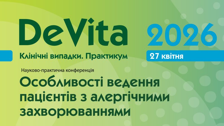Науково-практична конференція «Особливості ведення пацієнтів з алергічними захворюваннями» Науково-практична конференція «Особливості ведення пацієнтів з алергічними захворюваннями»